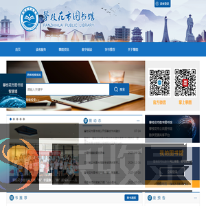 攀枝花市图书馆网站