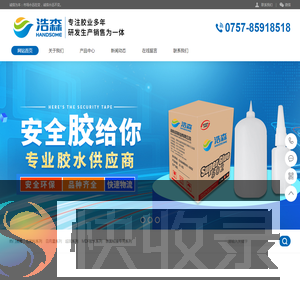 浩森胶业