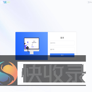飞见