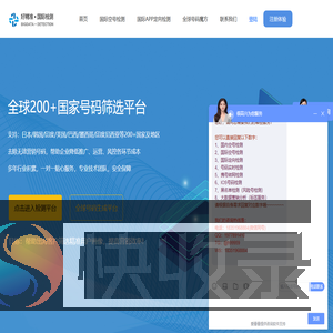 国际号码检测