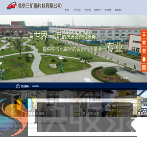 北京三矿通科技有限公司