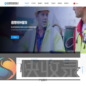 浙江德翔特种织物服饰有限公司
