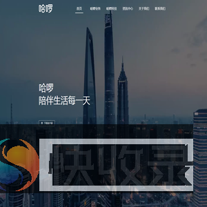 哈啰