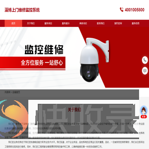 淄博上门维修监控系统