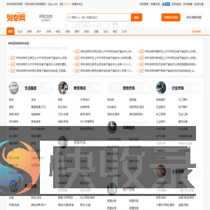 呼和浩特列举网
