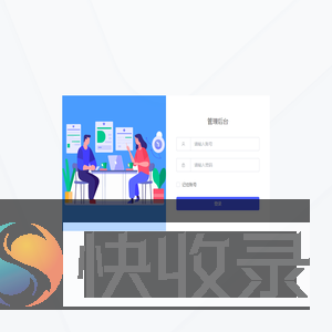 后台管理系统