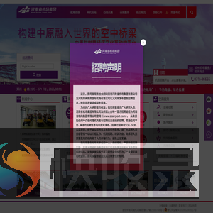 河南省机场集团有限公司