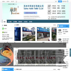 苏州华和纺织有限公司