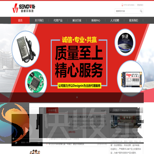 盛威尔科技