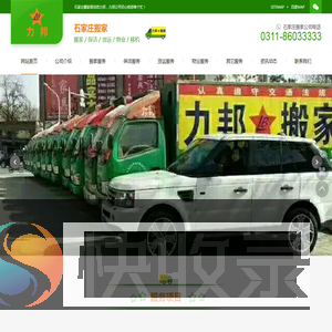 石家庄搬家