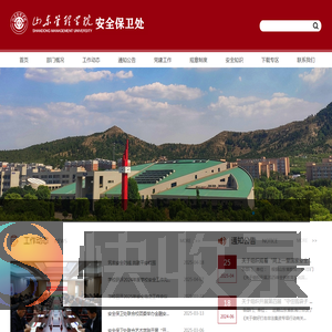 山东管理学院