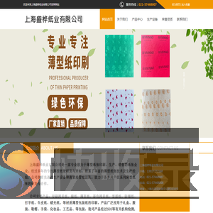 上海盛桦纸业有限公司