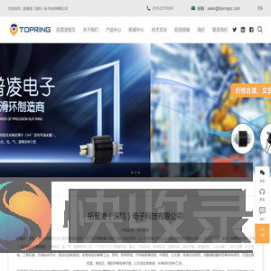 拓普凌（深圳）电子科技有限公司