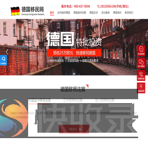 德国移民网