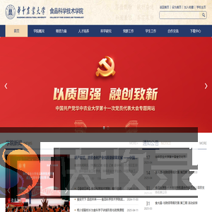 华中农业大学食品科技学院