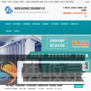 重庆弱电公司
