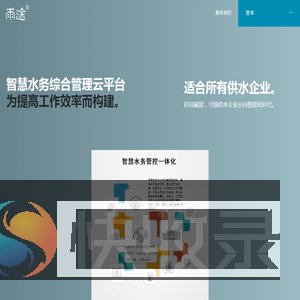 深圳燕鸥视讯技术有限公司智慧水务,雨途智慧水务,智慧水务建设,智慧水务平台