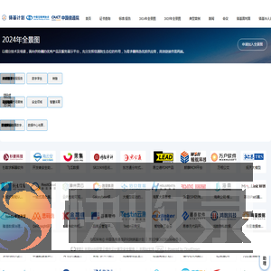 中国信息通信研究院铸基计划