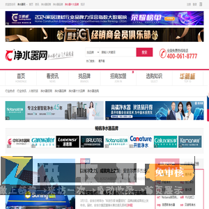 中华净水器网