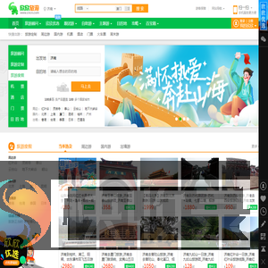 欣欣旅游网
