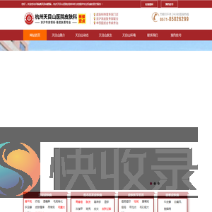 杭州天目山医院