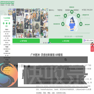 灵感国际（广州）园林