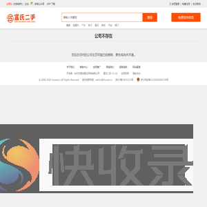 公司不存在
