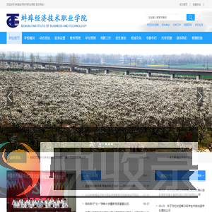 蚌埠经济技术职业学院