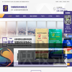 东莞市艾瑞斯建筑材料有限公司