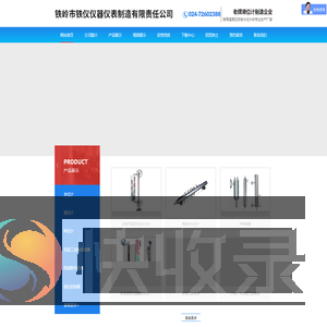 铁岭市铁仪仪器仪表制造有限责任公司