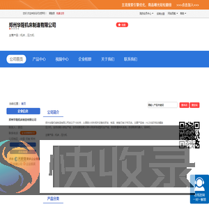 郑州华隆机床制造有限公司「企业信息」