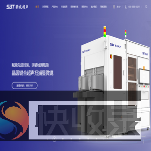 上海骄成超声波技术股份有限公司