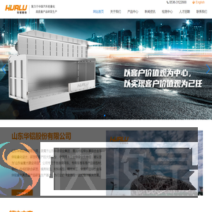 山东华铝股份有限公司