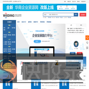 华商企业资源网