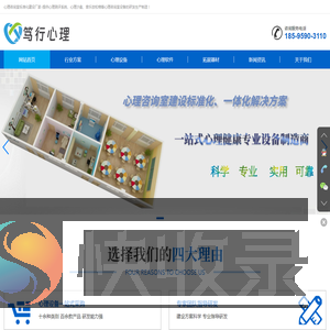心理咨询室设备