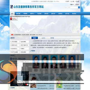 山东圣德律师事务所