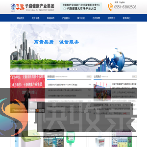 安徽子路健康产业集团