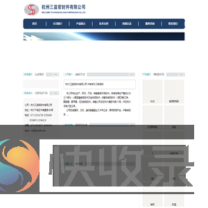 杭州三益密封件有限公司