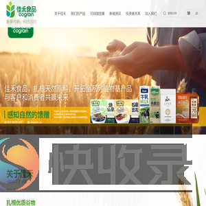佳禾食品