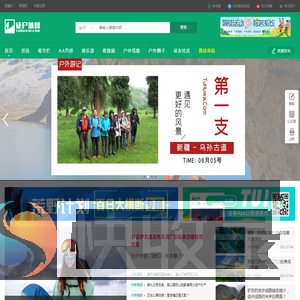 徒户外网