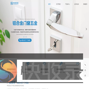 铝合金/塑钢门窗五金