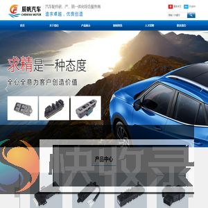 浙江辰帆汽车零部件有限公司【官方网站】