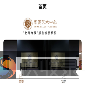 华厦艺术中心