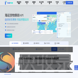 集装箱跟踪