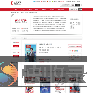 商业评论