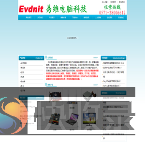 易维电脑科技