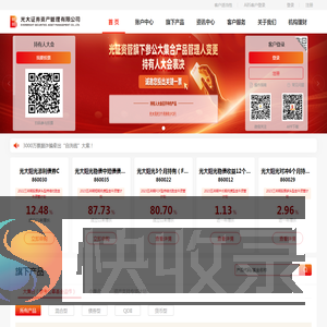 上海光大证券资产管理有限公司门户