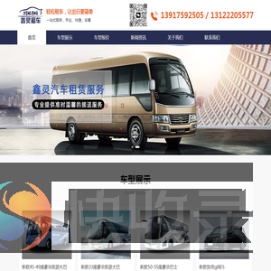 上海鑫灵汽车租赁有限公司