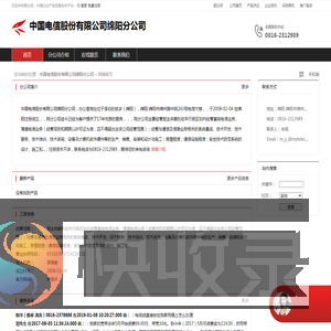 中国电信股份有限公司绵阳分公司：受主体委托在本行政区划内经营基础电信业务,增值电信业务