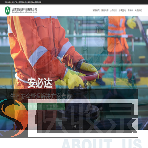 北京安必达科技有限公司